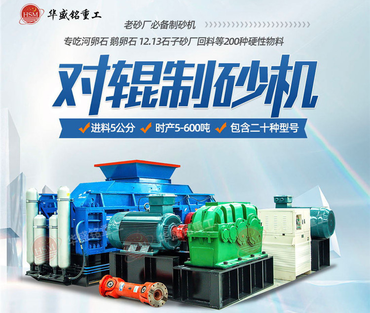 液压对辊破碎机