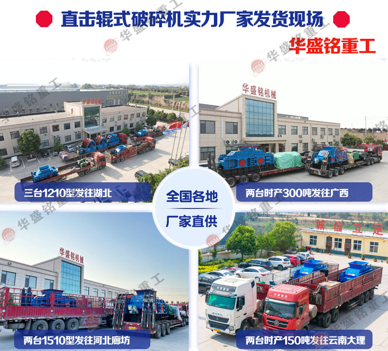 时产150吨以上大型液压辊式破碎机发货