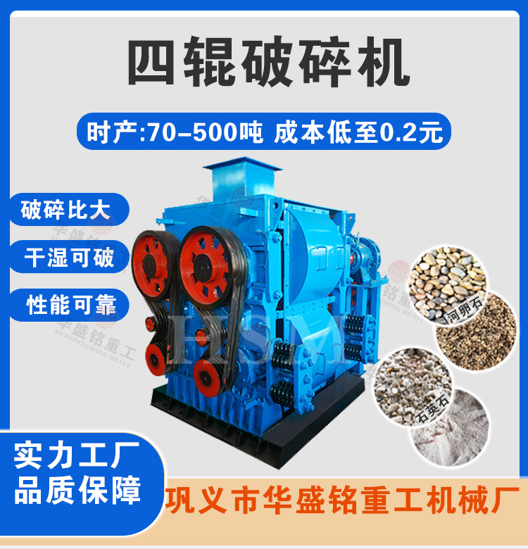 四辊破碎机